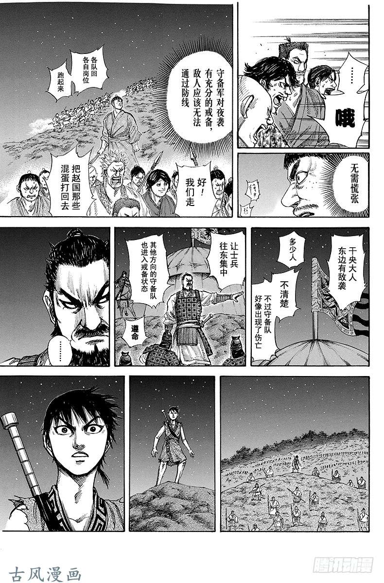 王者天下第138话 夜袭