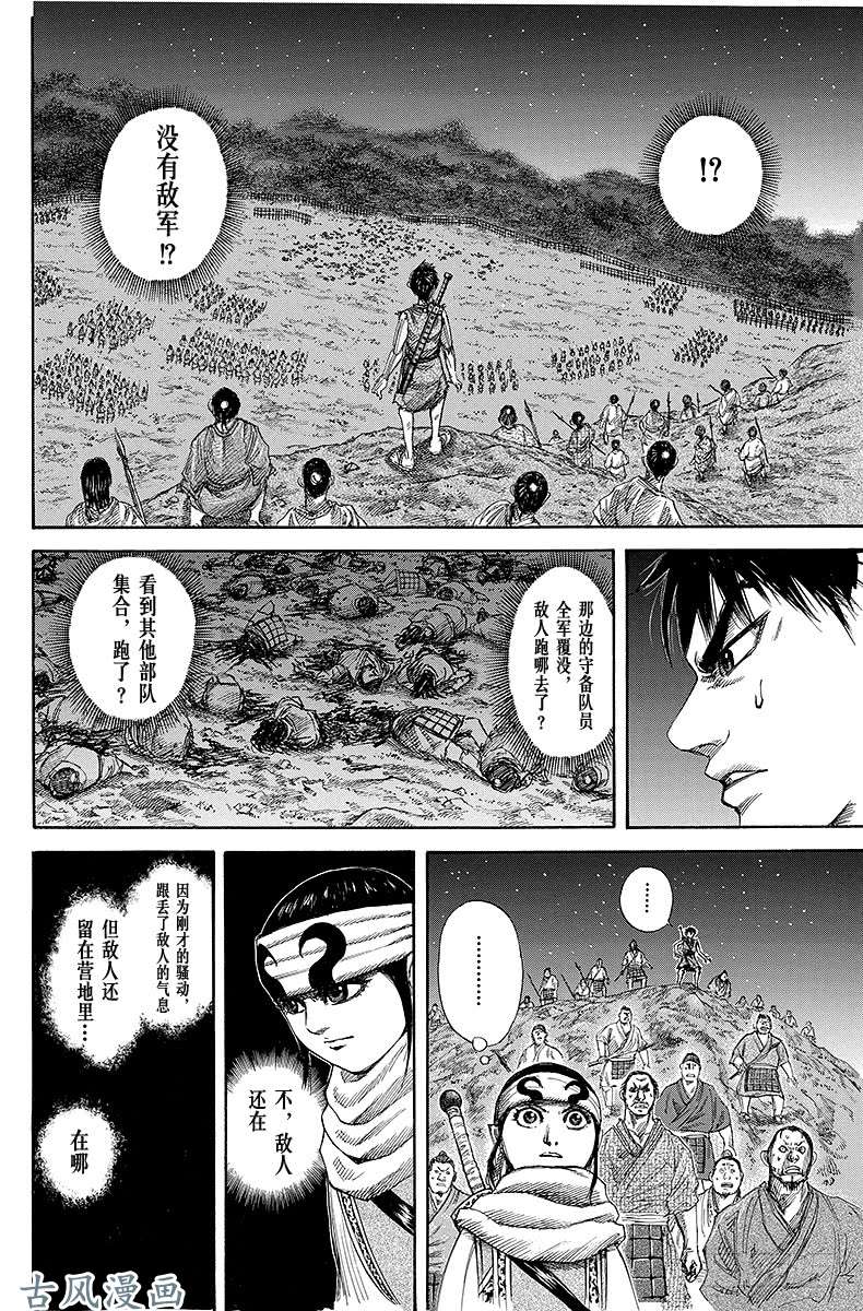 王者天下第138话 夜袭