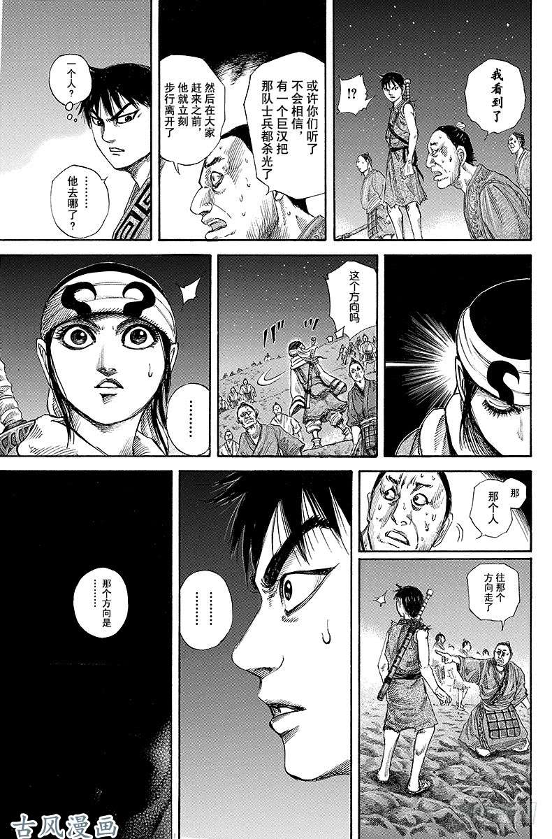 王者天下第138话 夜袭