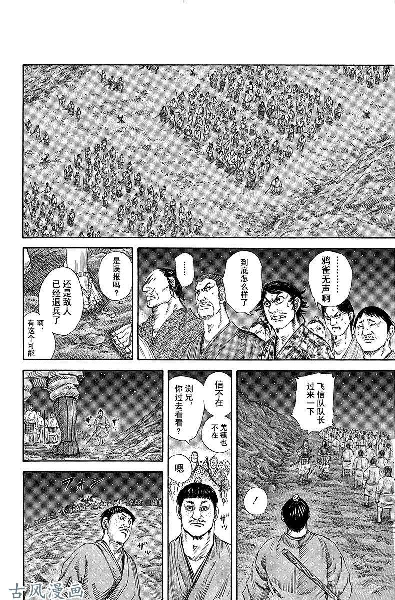 王者天下第138话 夜袭