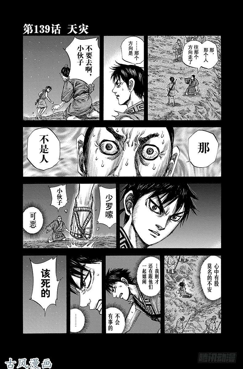 王者天下第139话 天灾