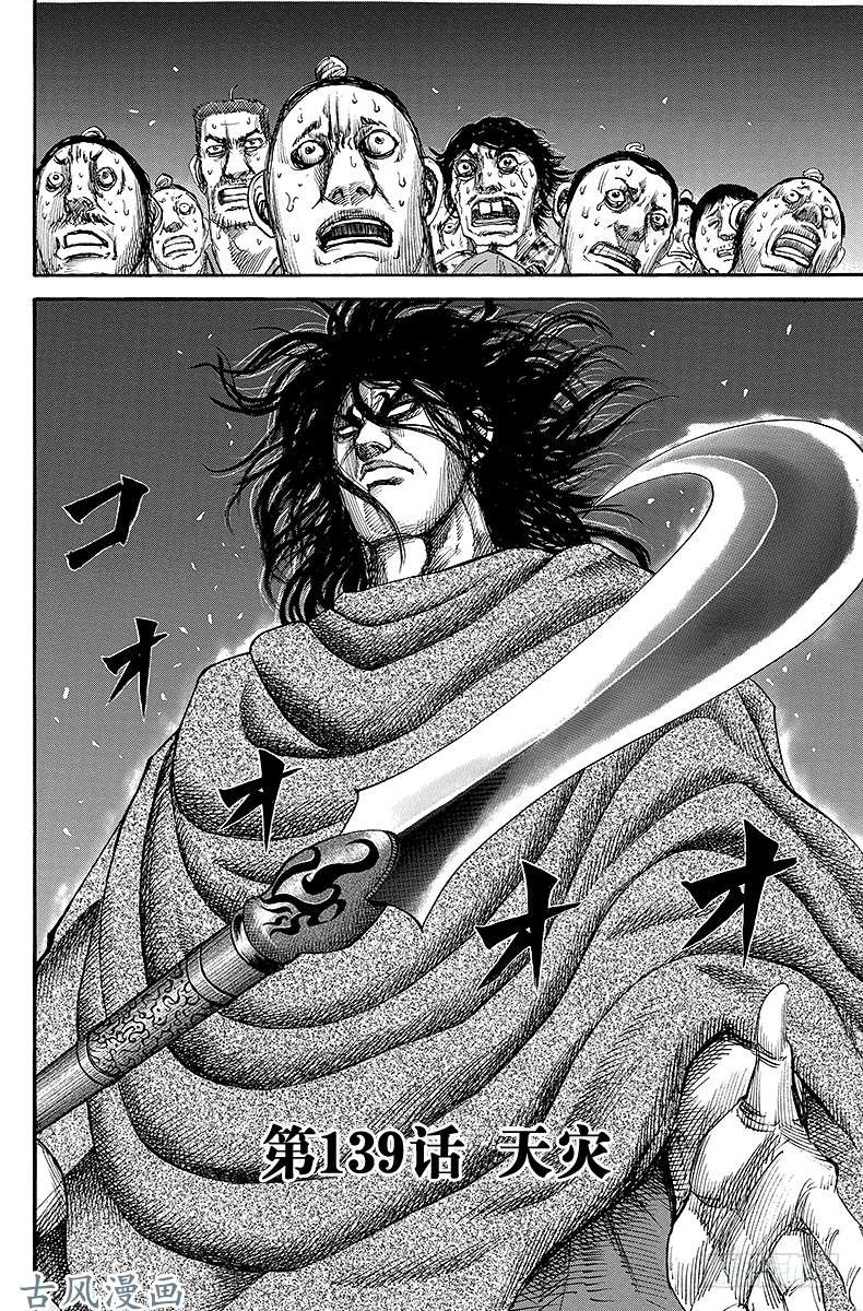 王者天下第139话 天灾
