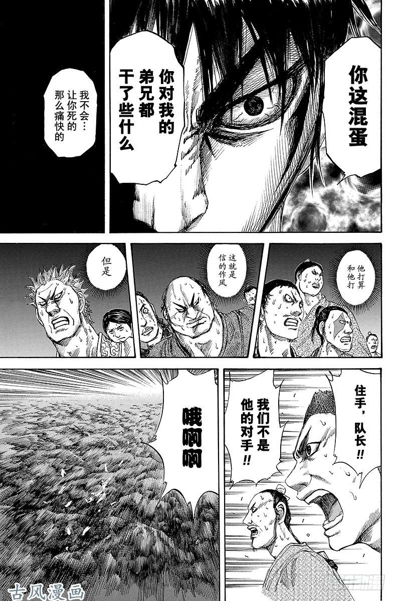 王者天下第139话 天灾