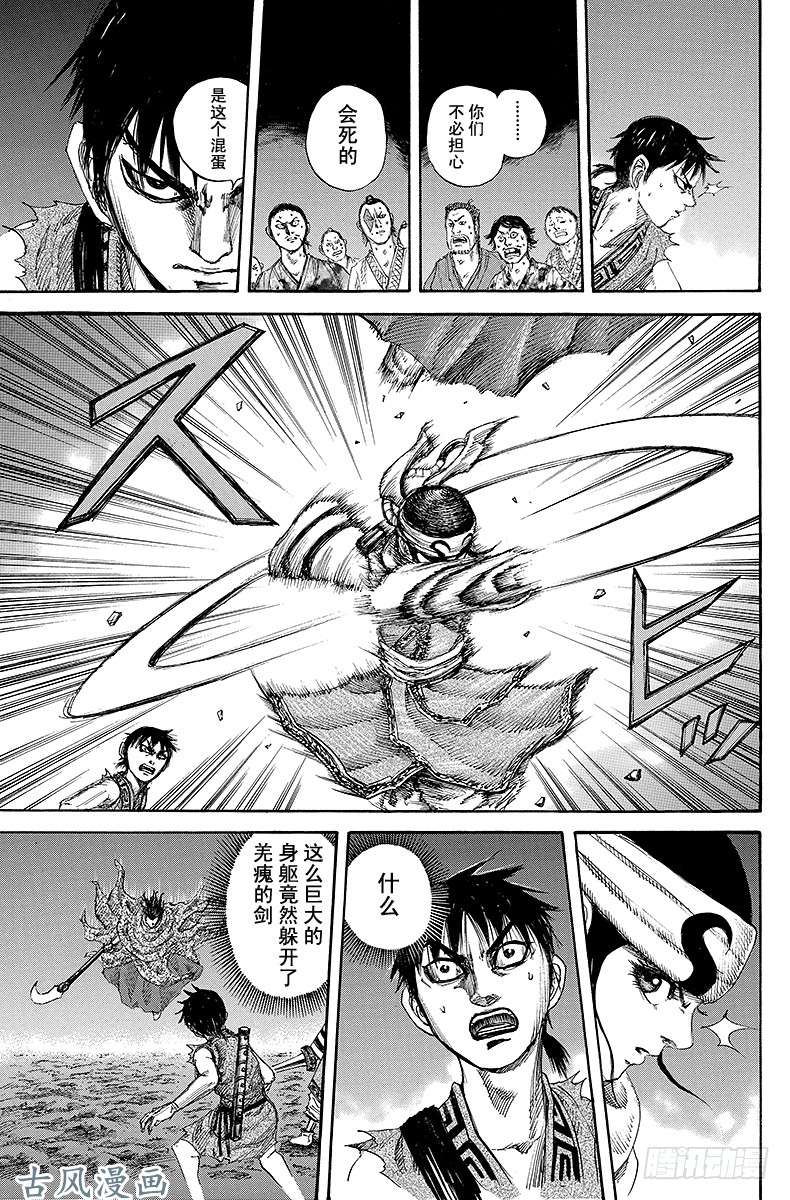 王者天下第139话 天灾