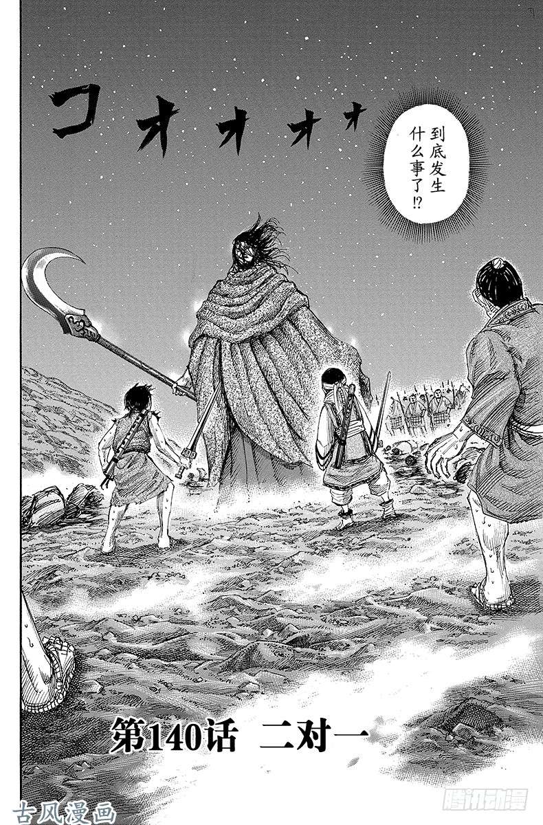 王者天下第140话 二对一