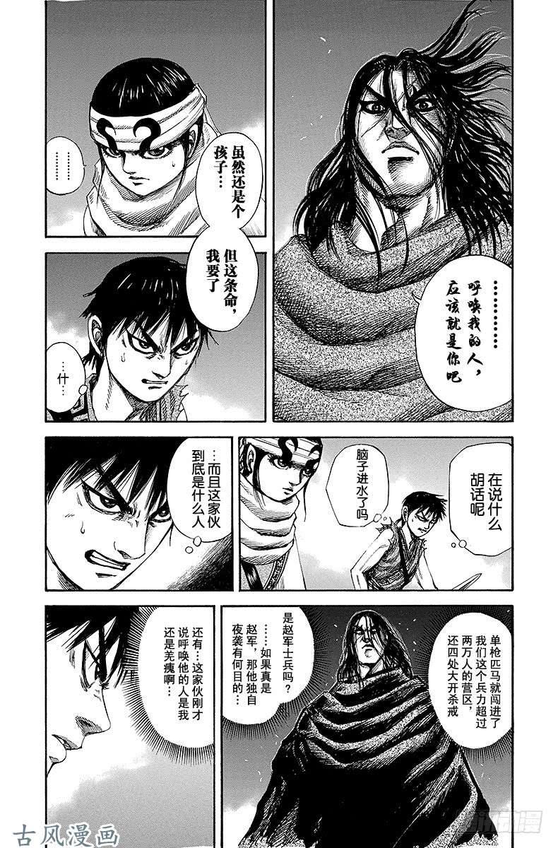 王者天下第140话 二对一