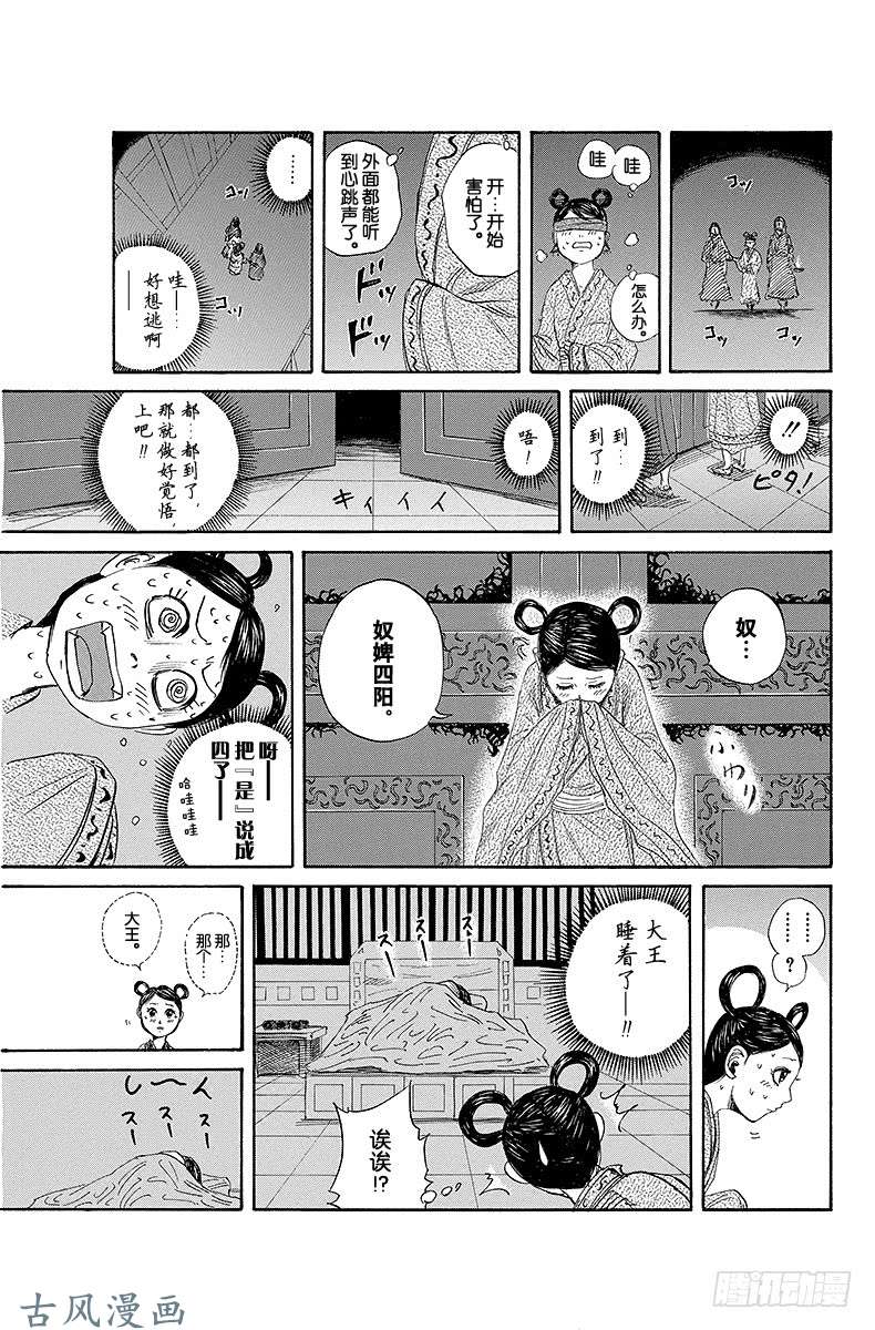 王者天下第140话 二对一