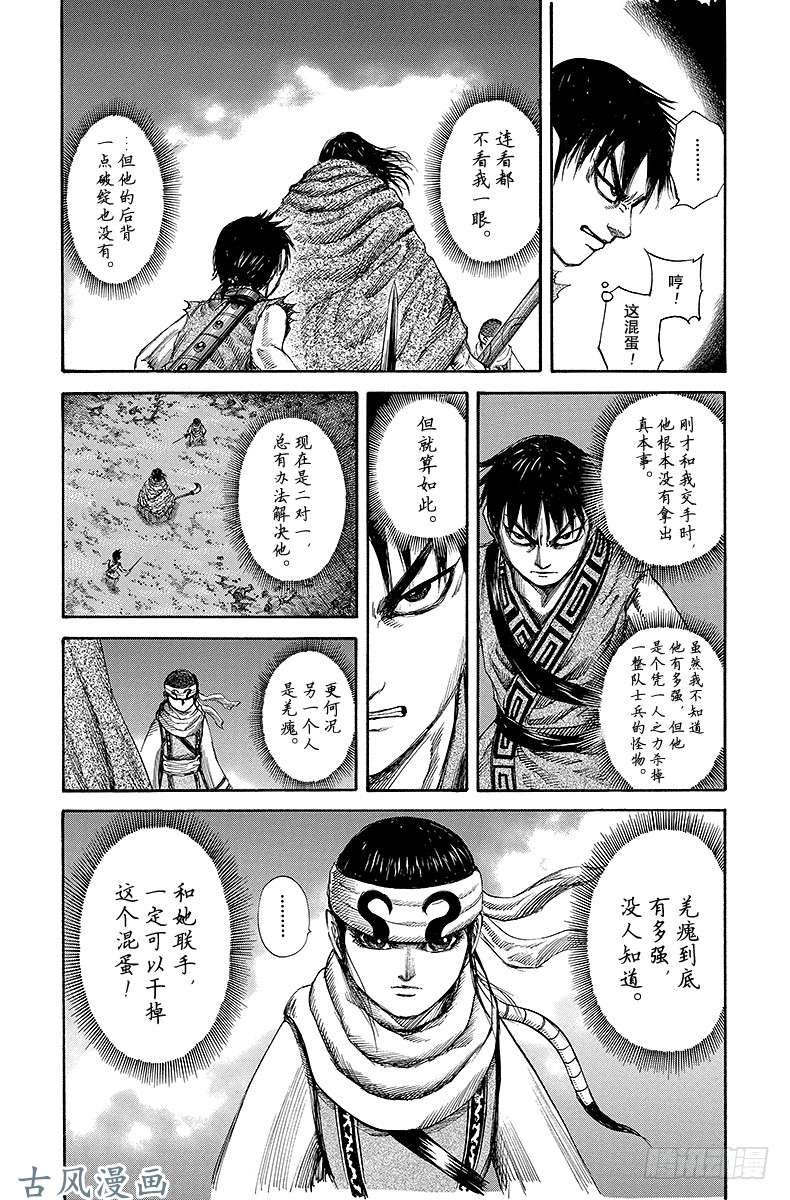 王者天下第140话 二对一