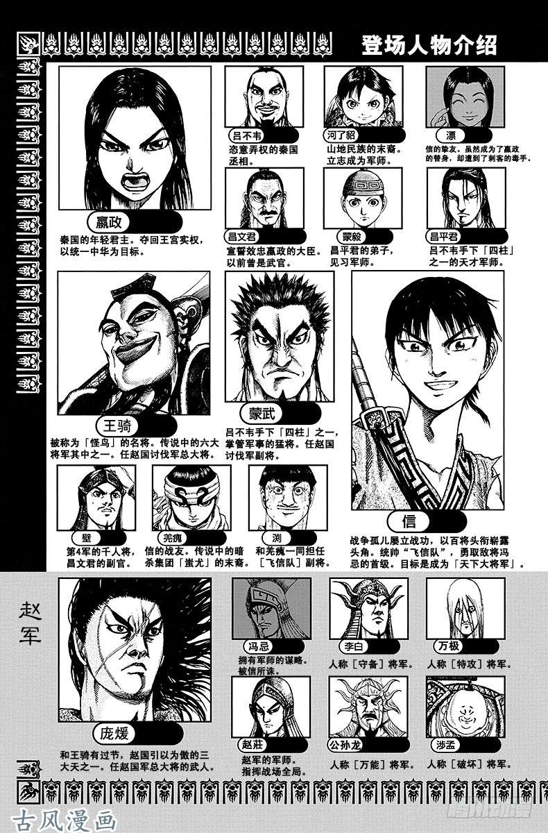 王者天下第141话 神乎其技