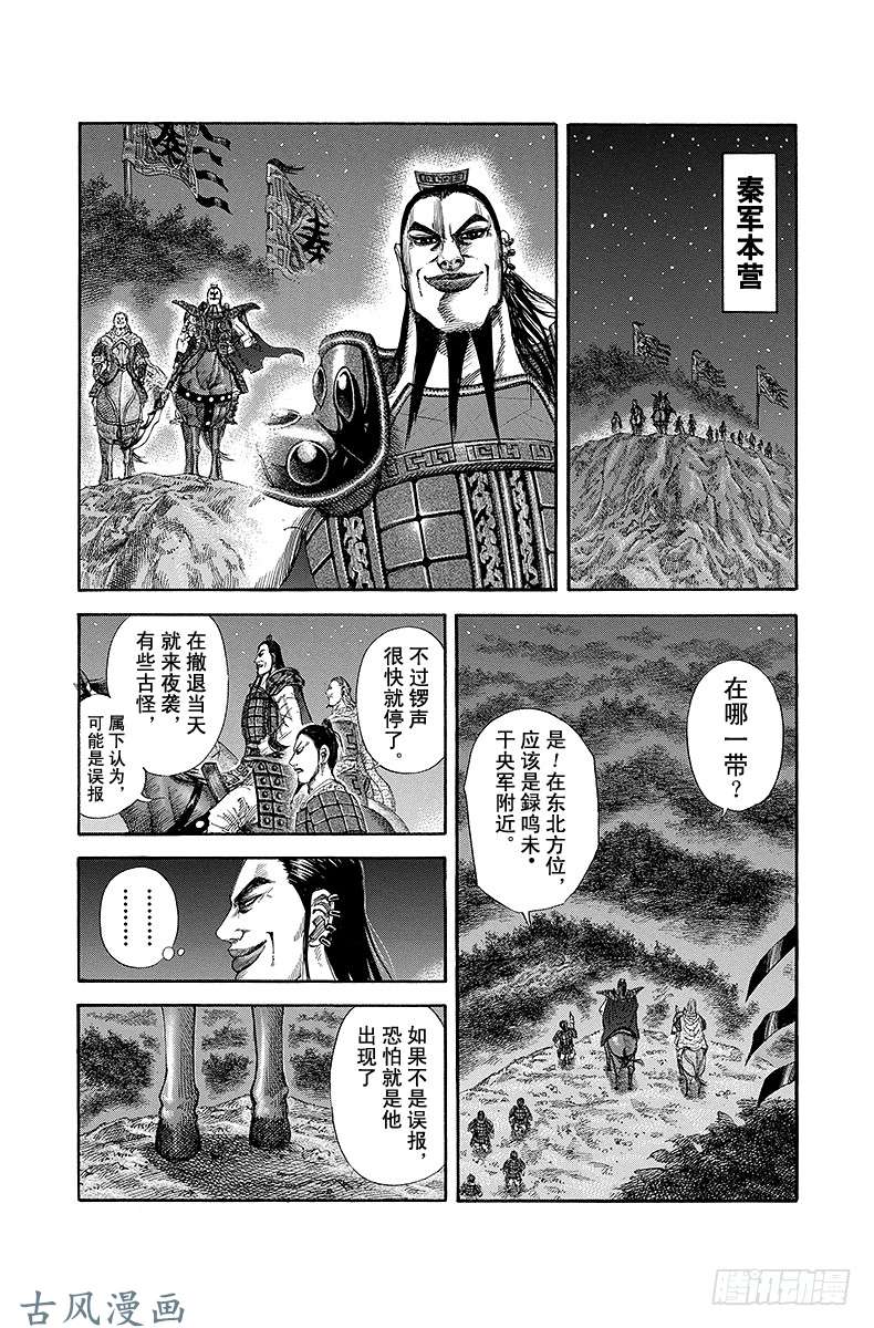 王者天下第141话 神乎其技