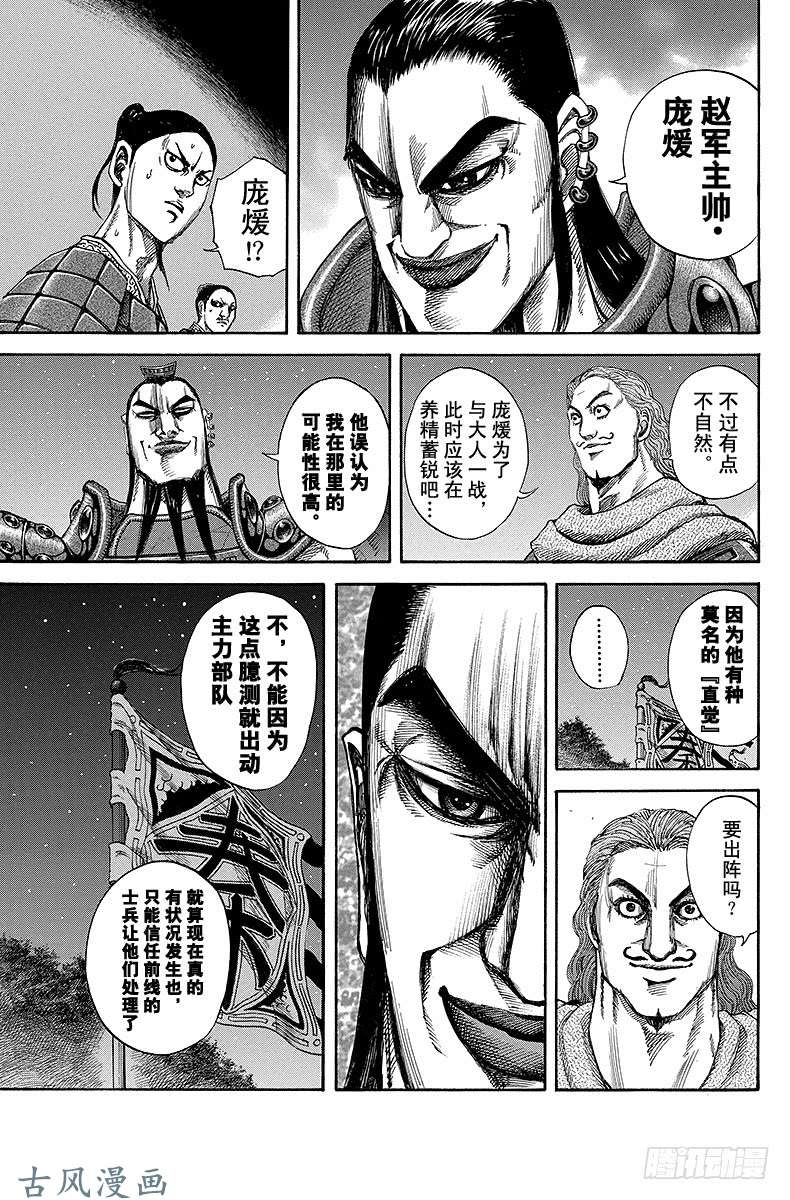 王者天下第141话 神乎其技