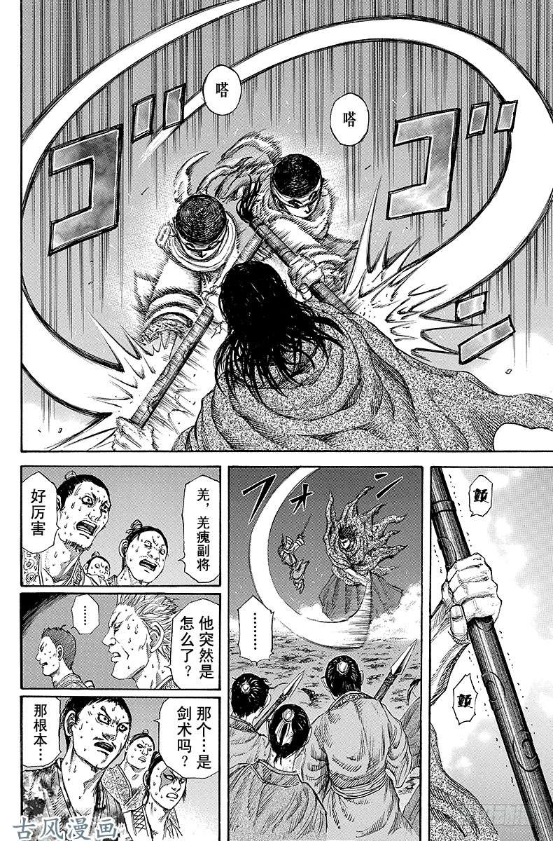 王者天下第141话 神乎其技