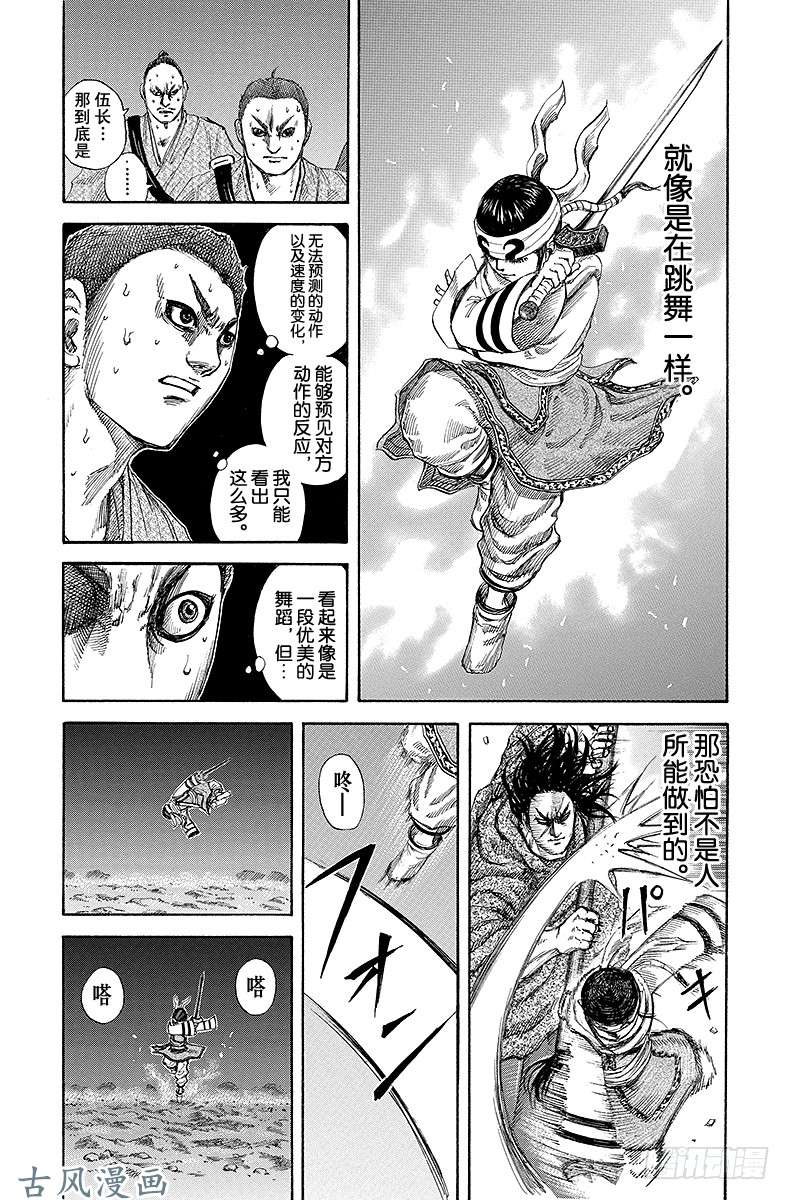 王者天下第141话 神乎其技