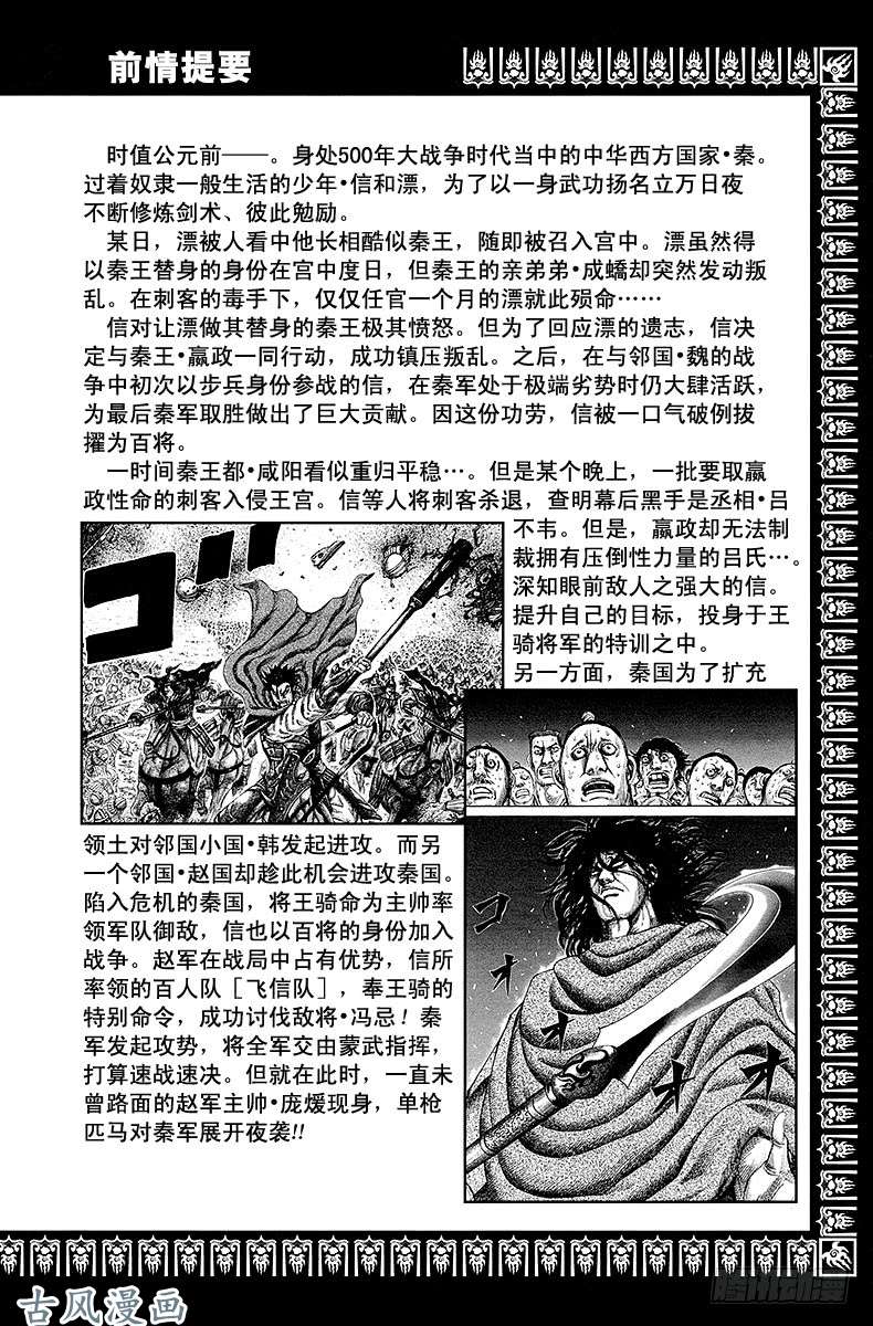 王者天下第141话 神乎其技