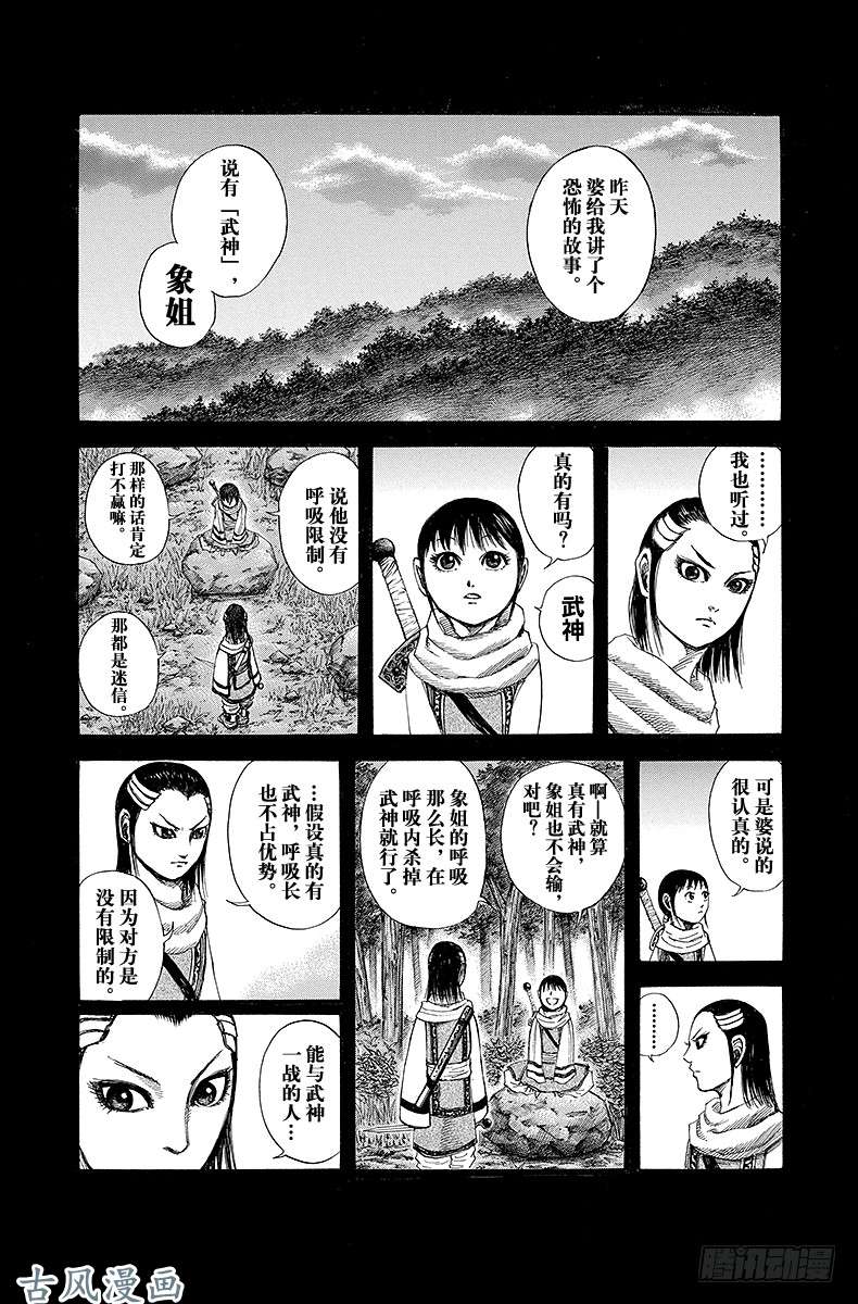 王者天下第141话 神乎其技