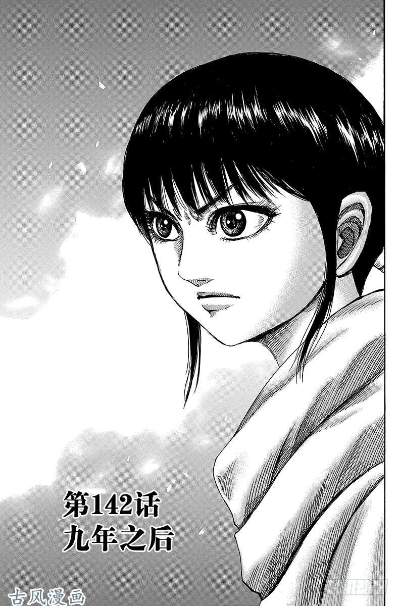 王者天下第142话 九年之后