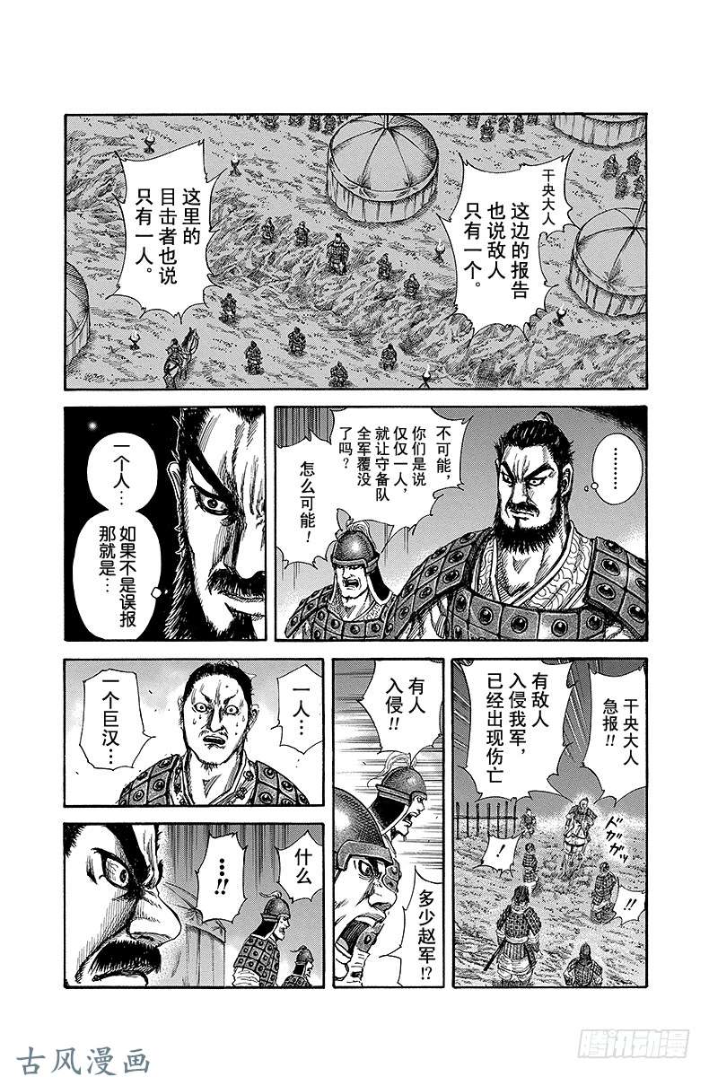 王者天下第142话 九年之后