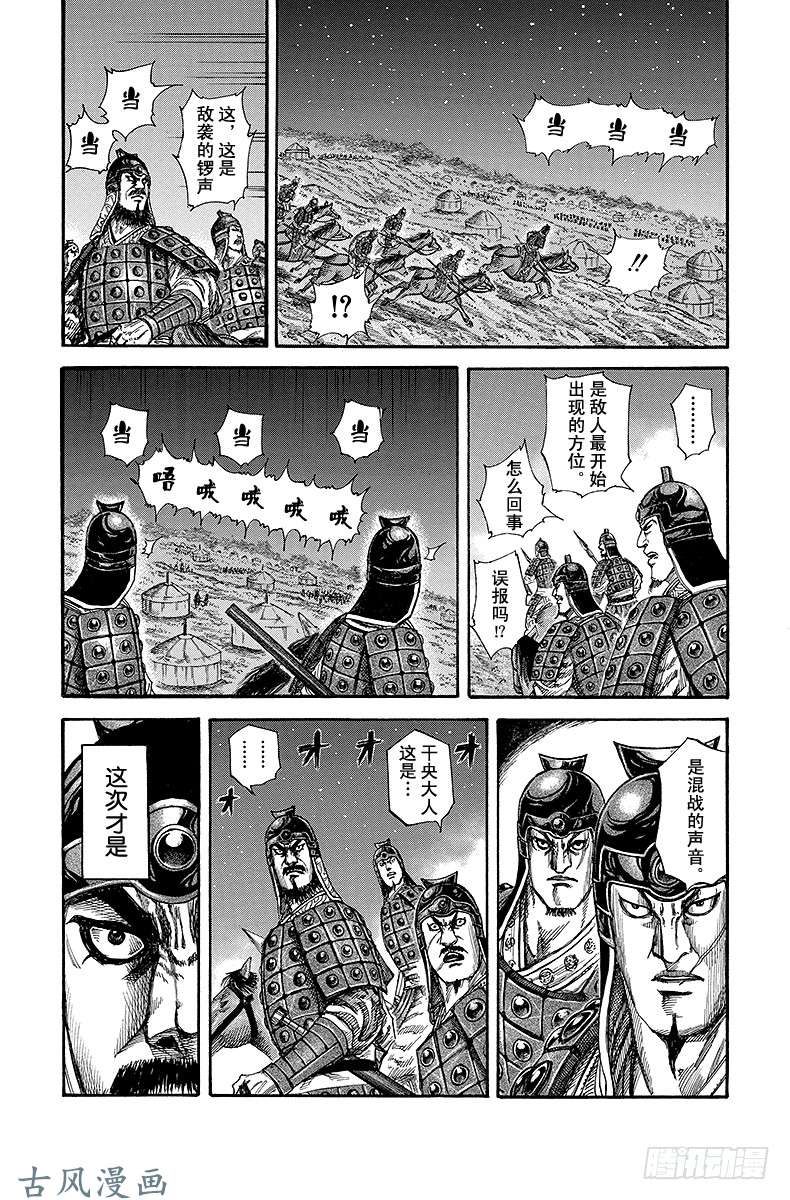 王者天下第142话 九年之后