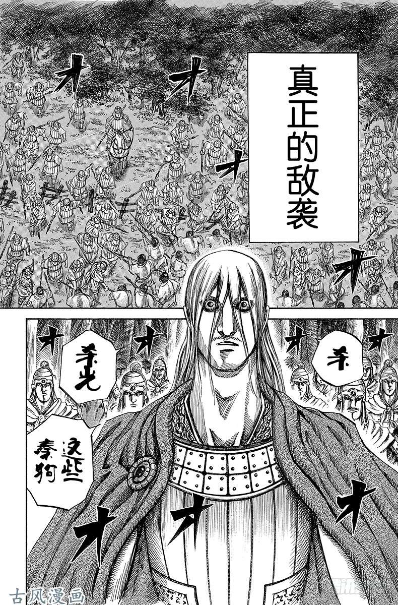 王者天下第142话 九年之后