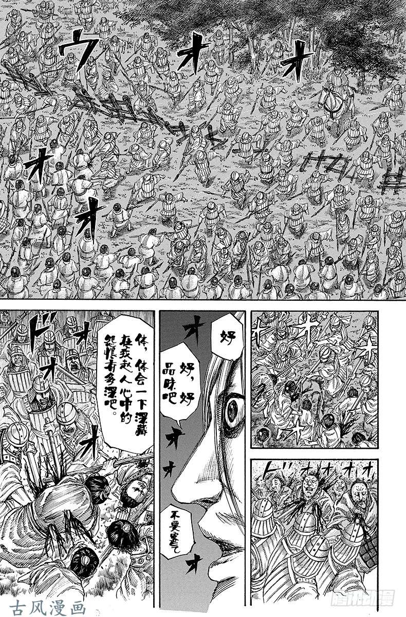 王者天下第142话 九年之后