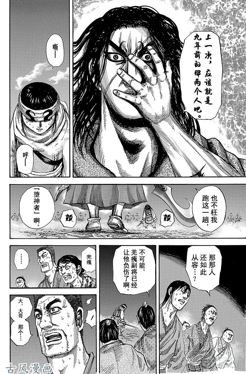 王者天下第142话 九年之后