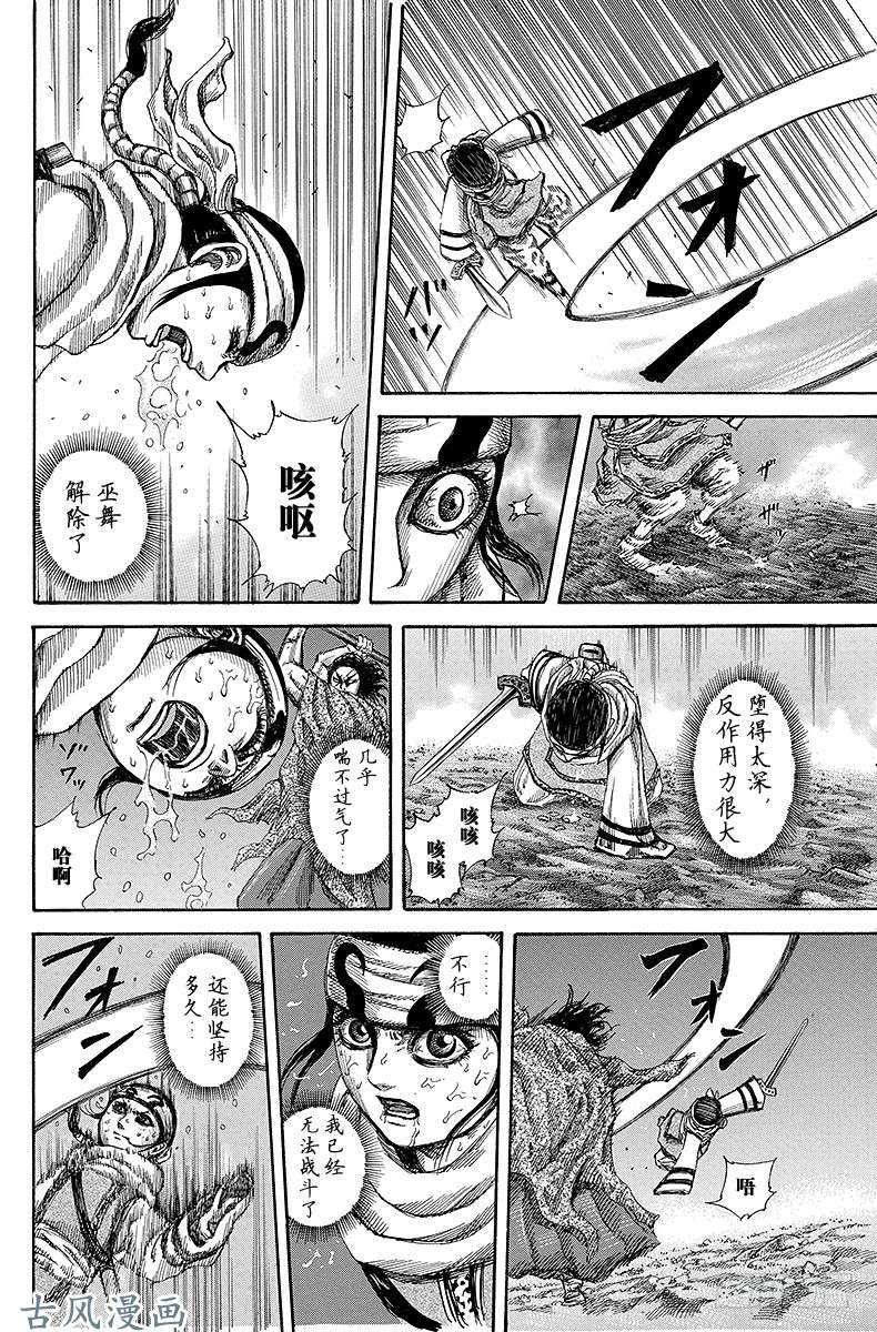 王者天下第142话 九年之后