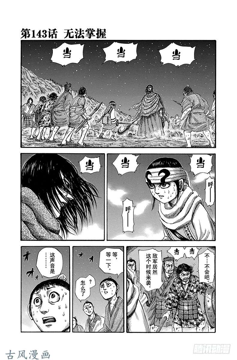 王者天下第143话 无法掌握