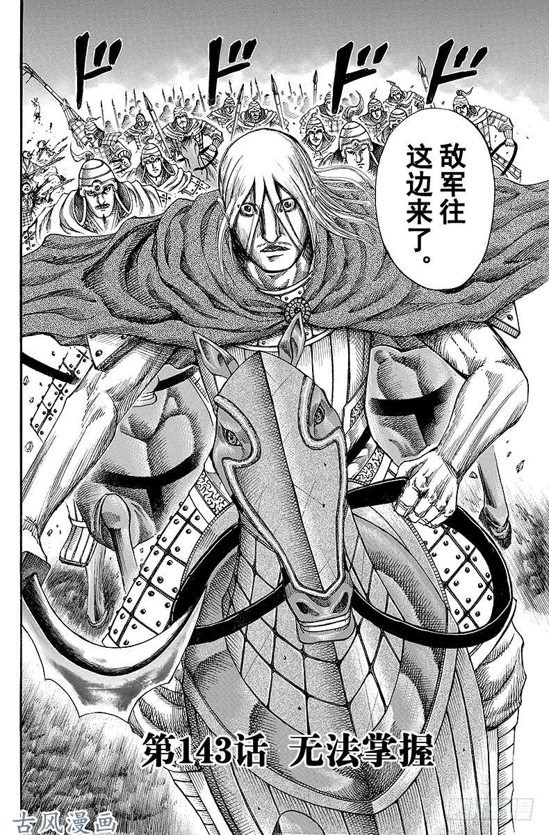 王者天下第143话 无法掌握