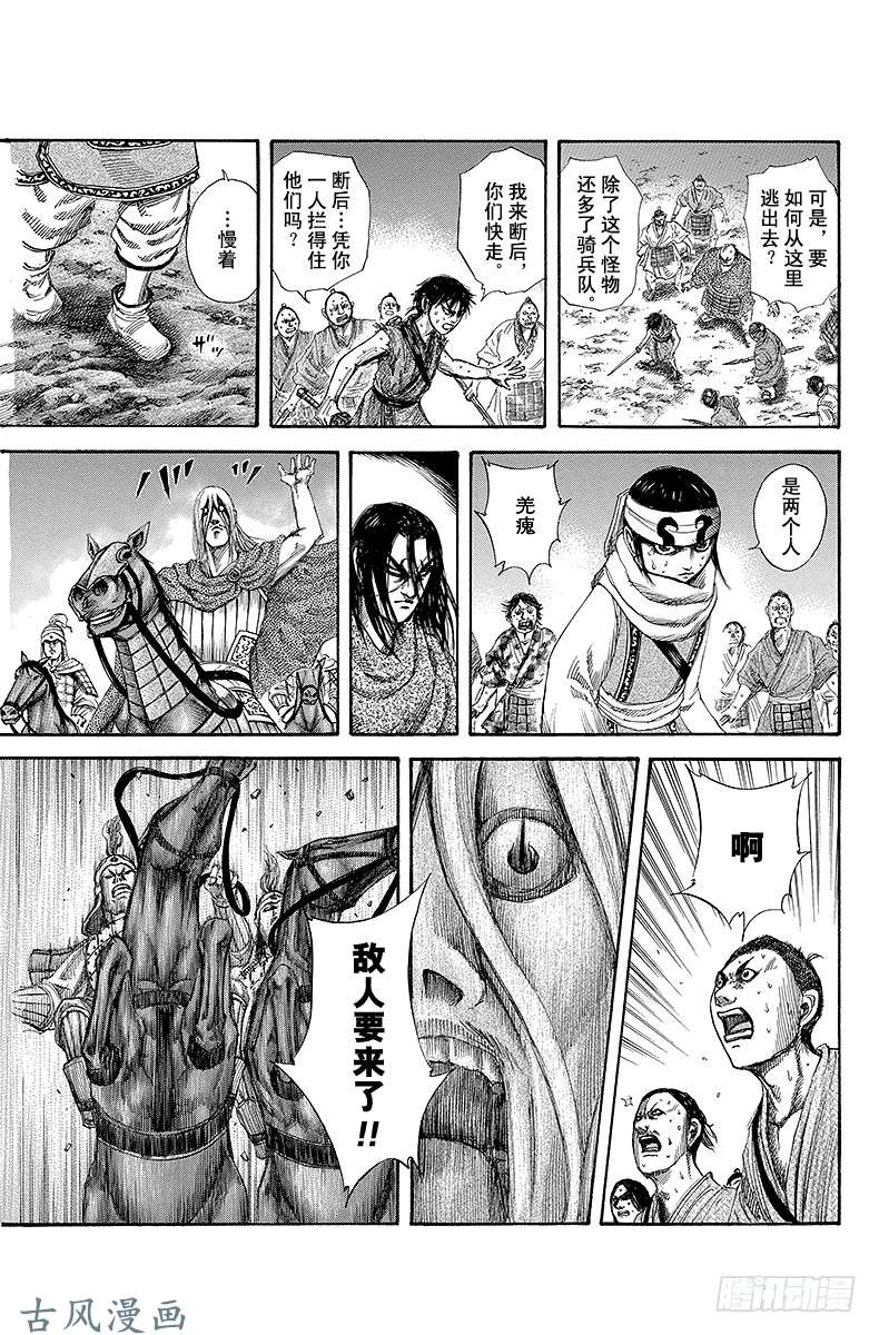 王者天下第143话 无法掌握