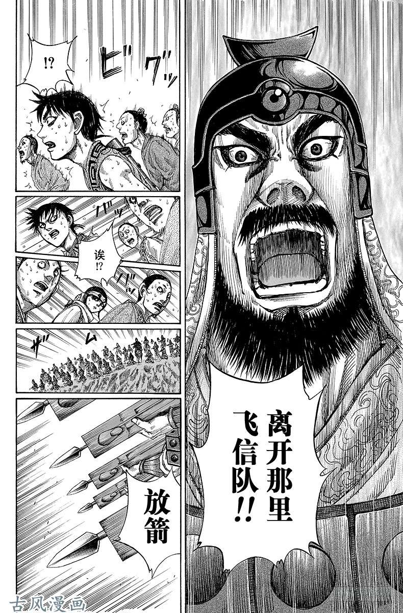 王者天下第143话 无法掌握