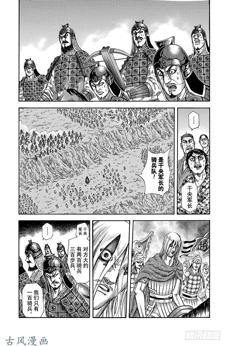 王者天下第143话 无法掌握