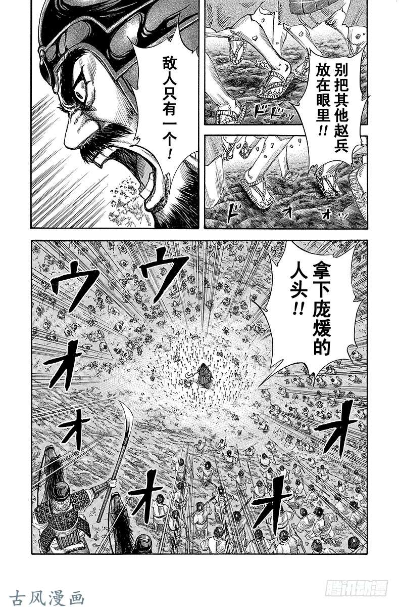 王者天下第143话 无法掌握