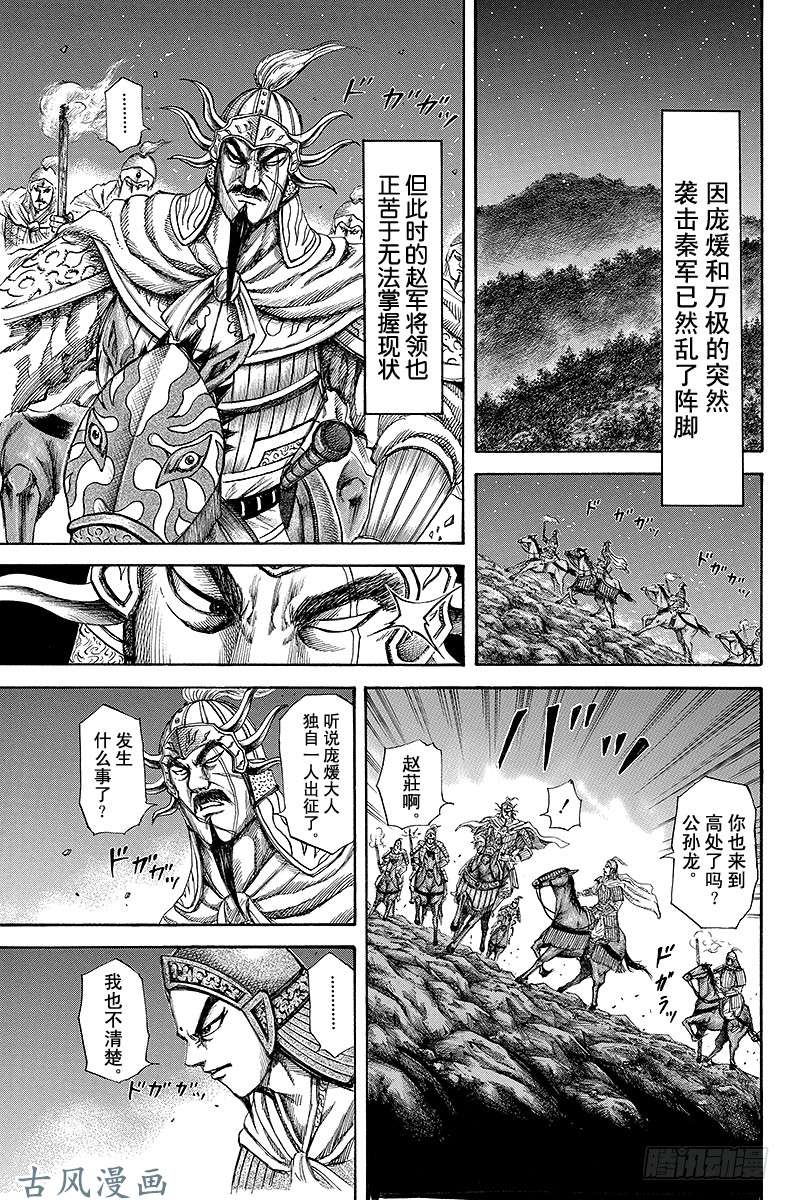 王者天下第143话 无法掌握