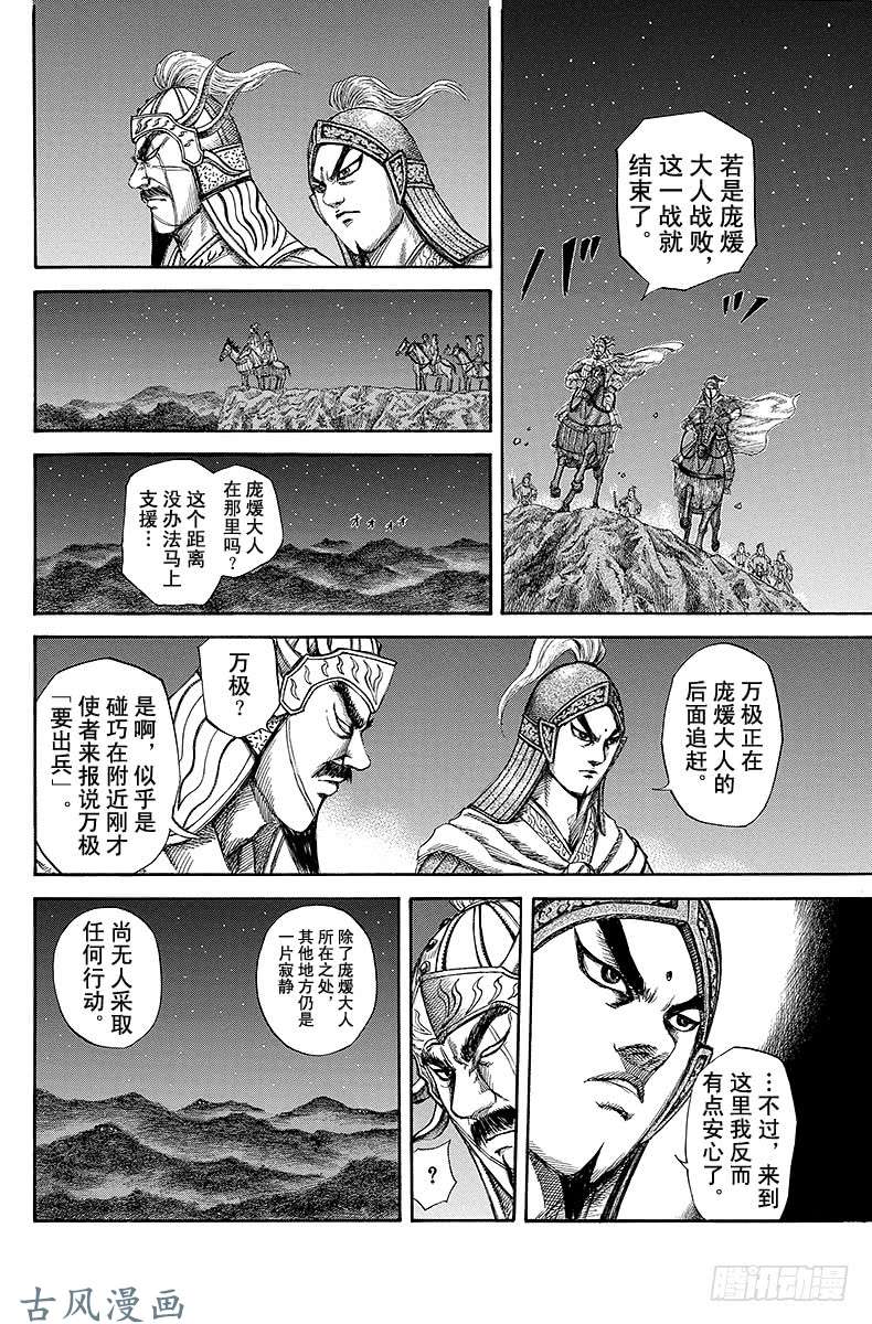 王者天下第143话 无法掌握