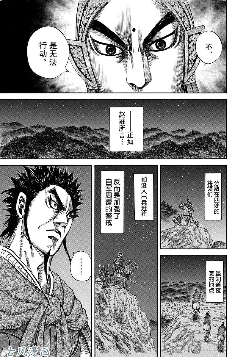 王者天下第143话 无法掌握