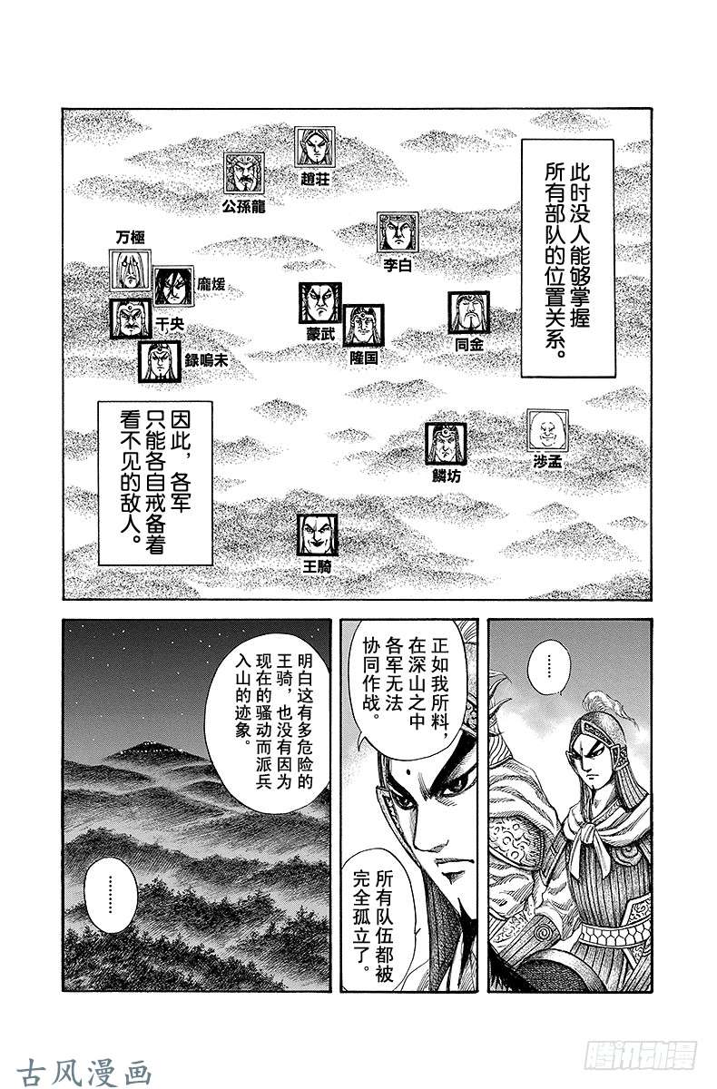 王者天下第143话 无法掌握