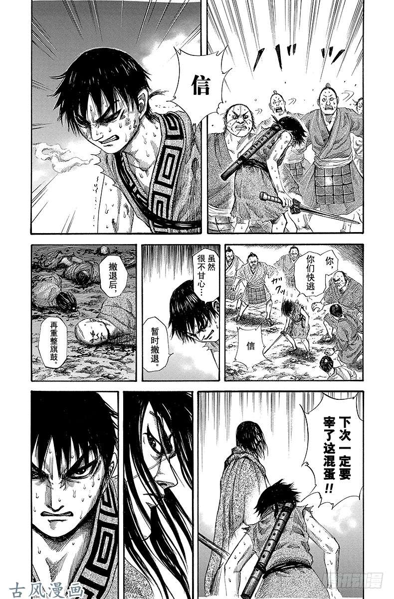 王者天下第143话 无法掌握