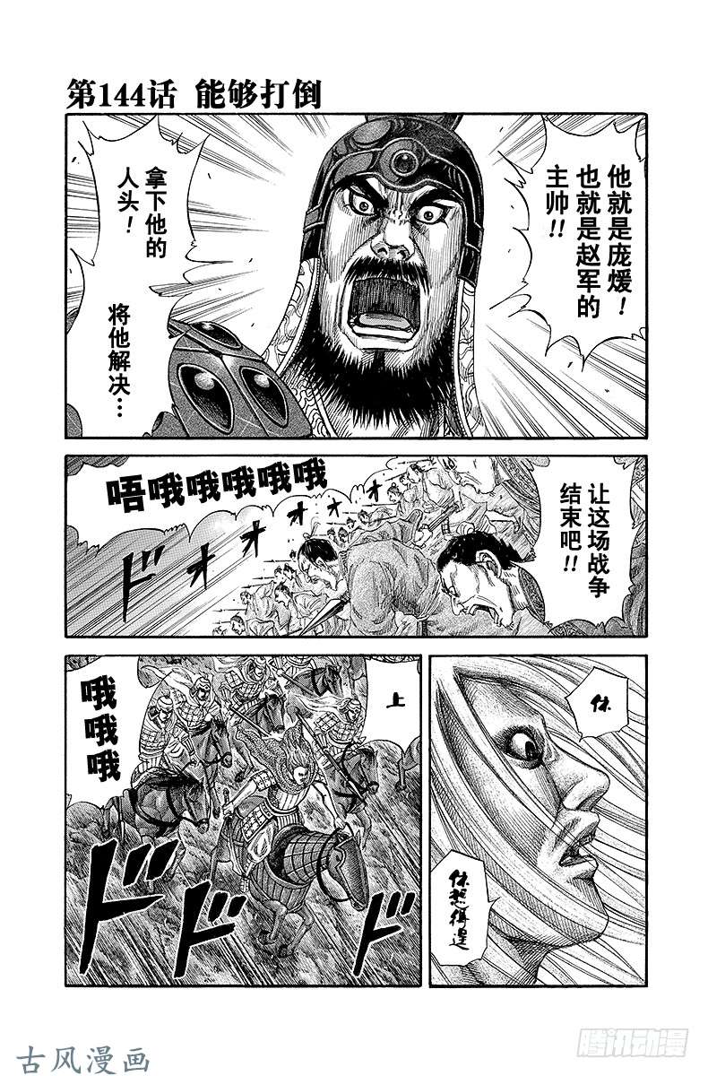 王者天下第144话 能够打倒