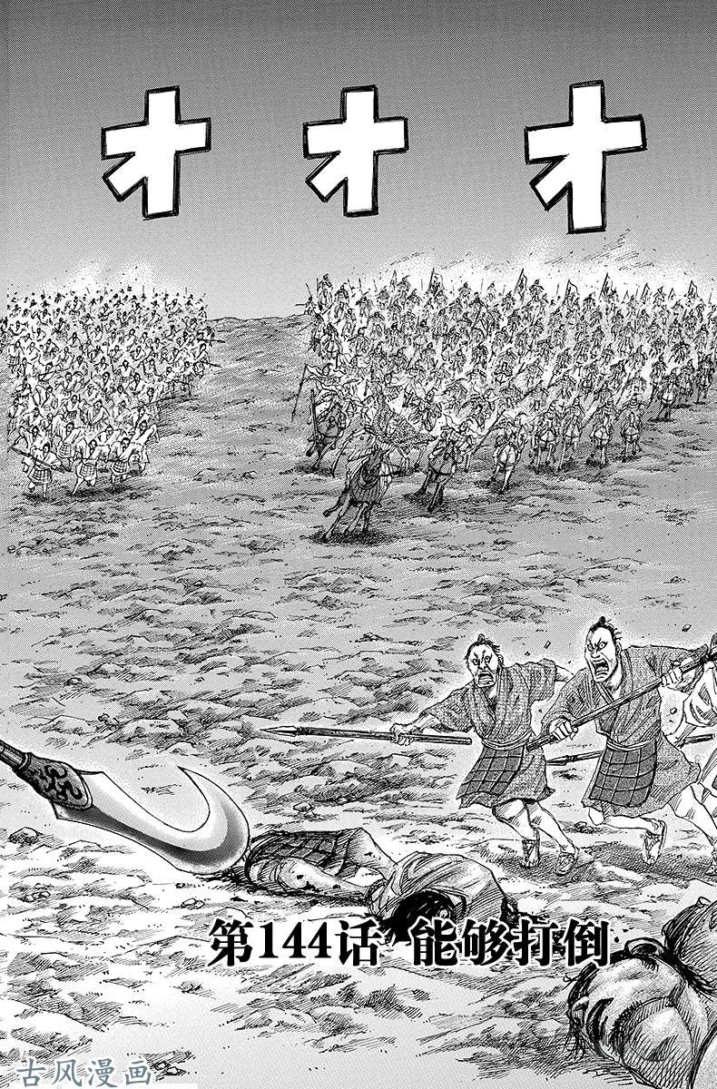 王者天下第144话 能够打倒