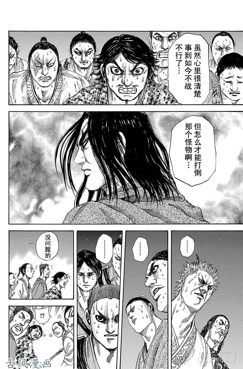 王者天下第144话 能够打倒