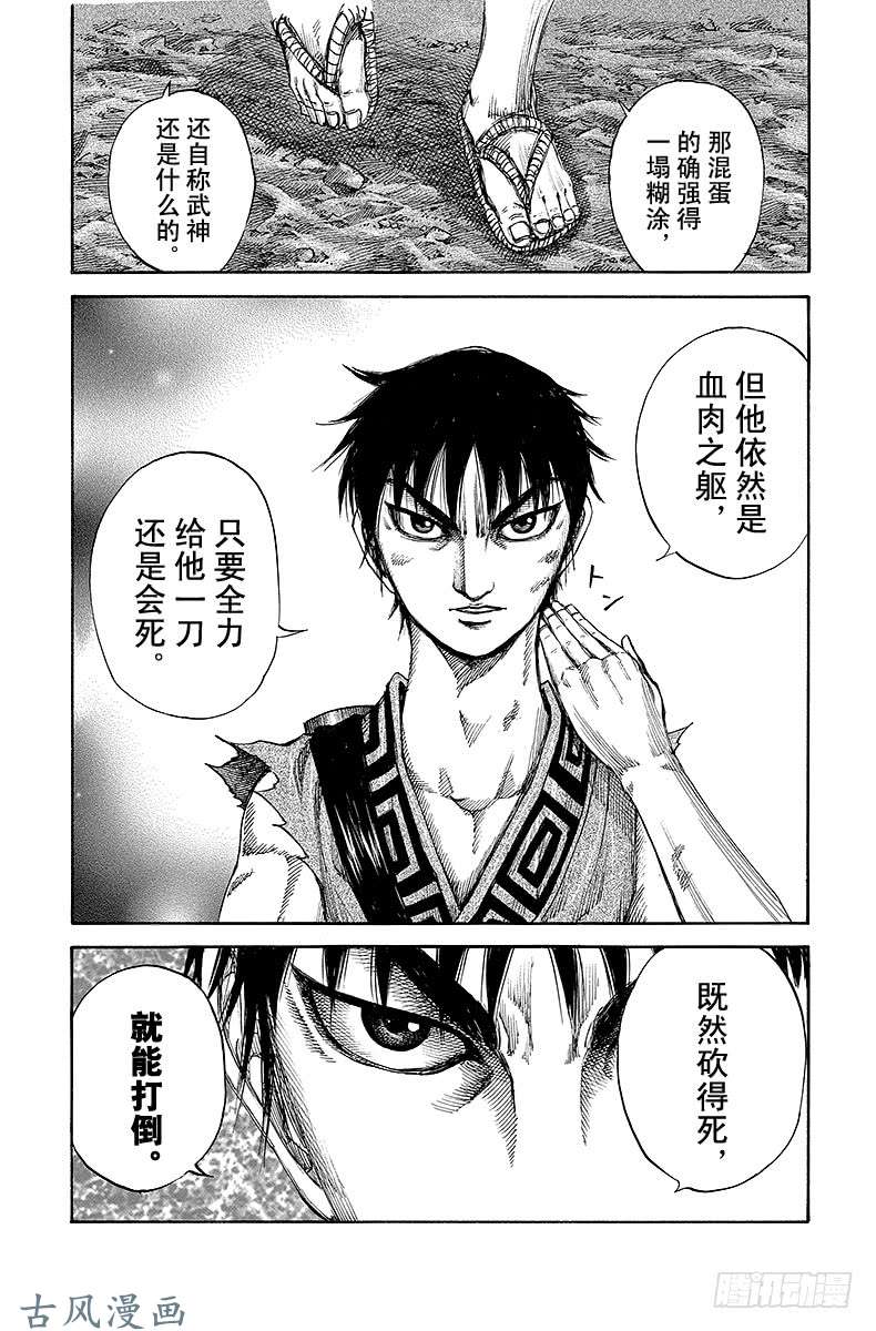 王者天下第144话 能够打倒