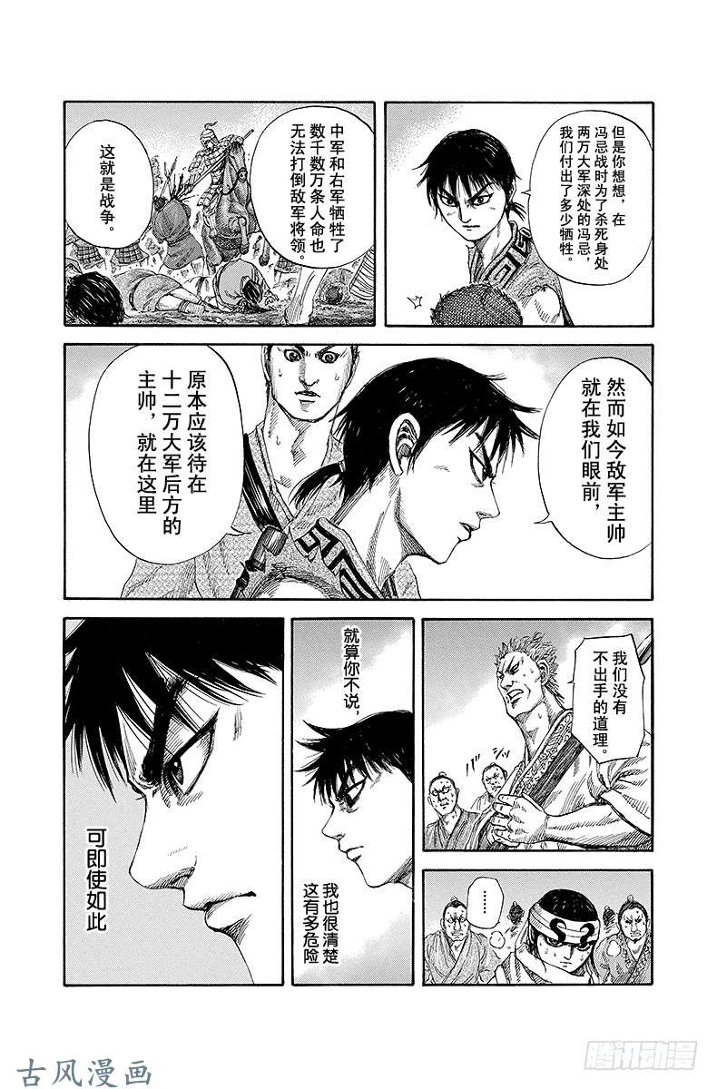 王者天下第144话 能够打倒