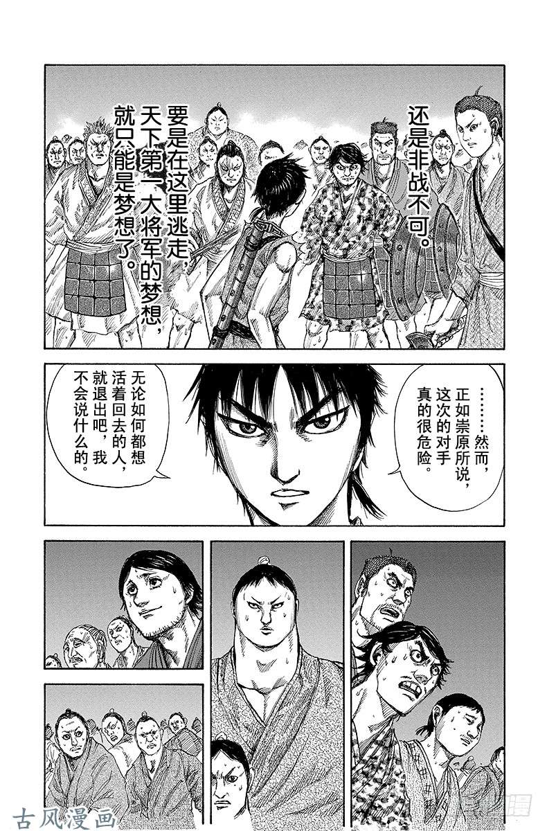 王者天下第144话 能够打倒