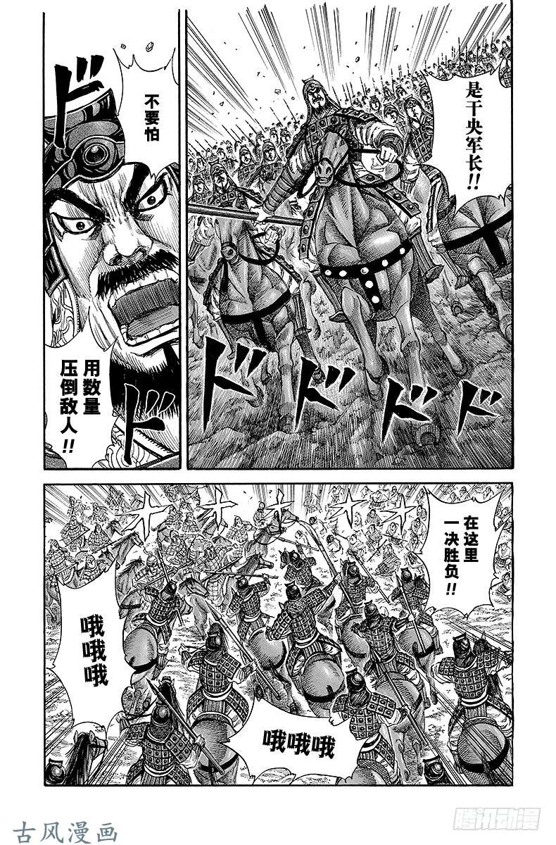 王者天下第144话 能够打倒