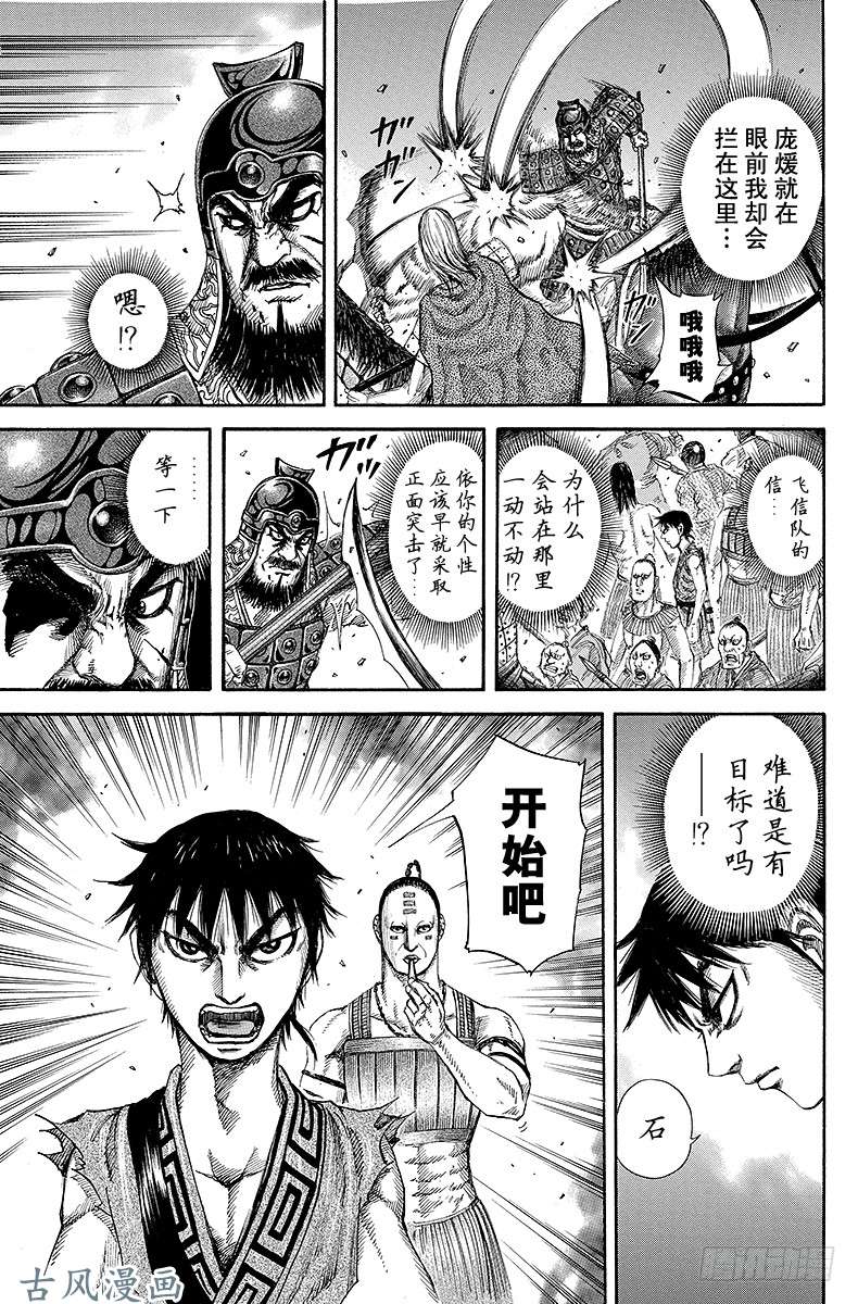 王者天下第145话「集体」的作战