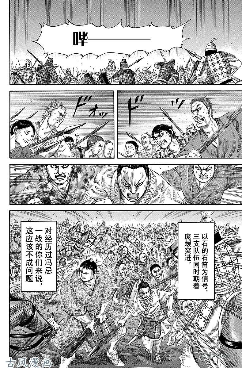 王者天下第145话「集体」的作战