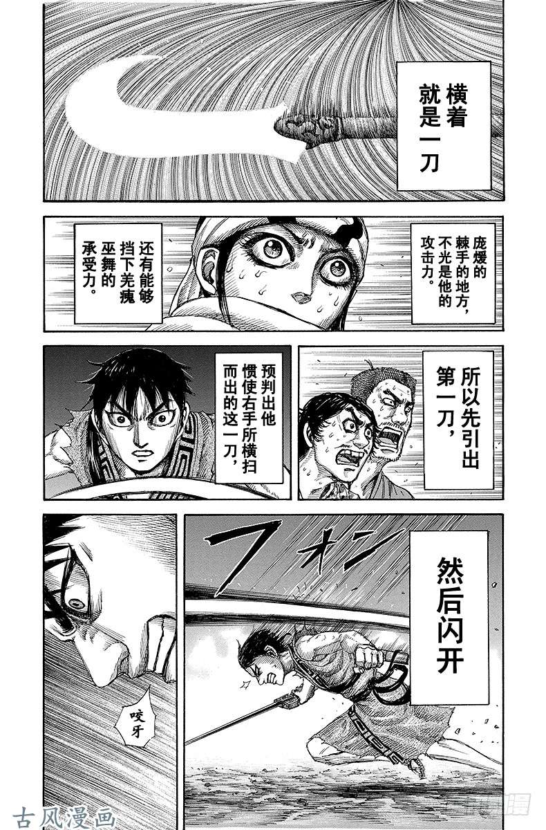 王者天下第145话「集体」的作战