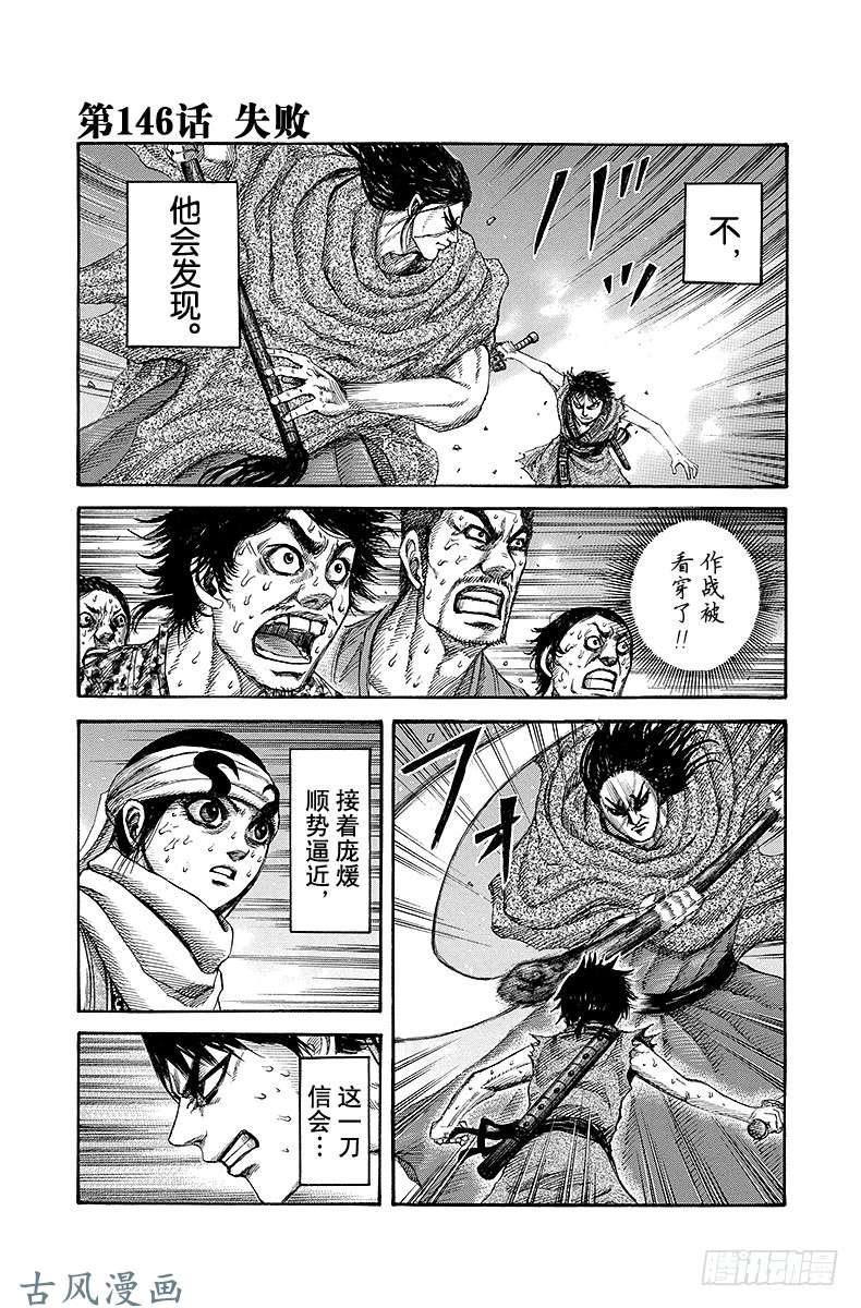 王者天下第145话「集体」的作战