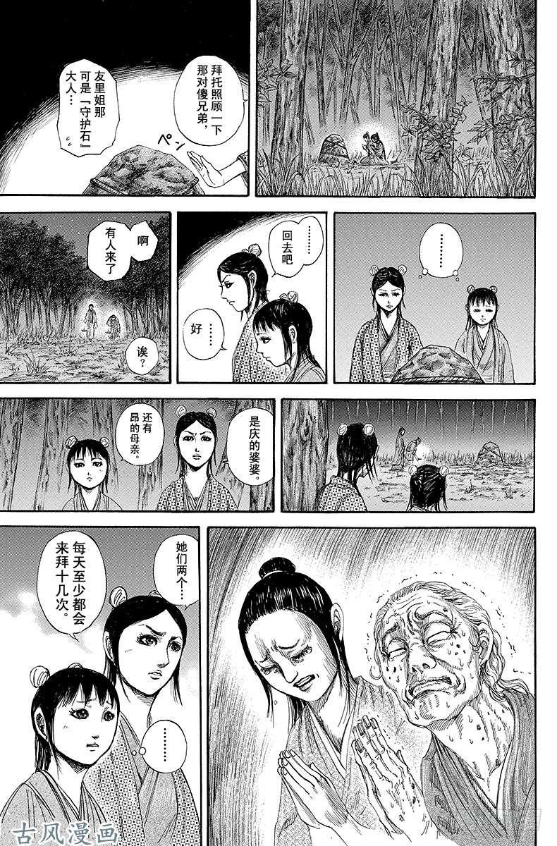 王者天下第145话「集体」的作战