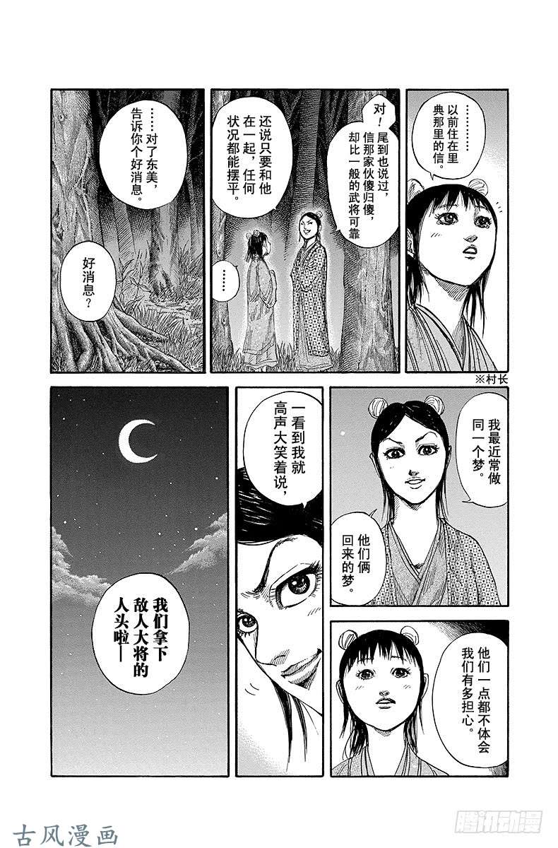 王者天下第145话「集体」的作战
